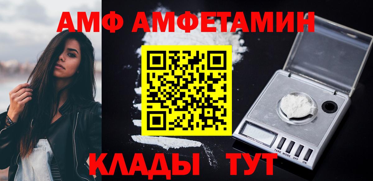 АМФЕТАМИН Розовый  Вход с VPN  АМФ  Таганрог 