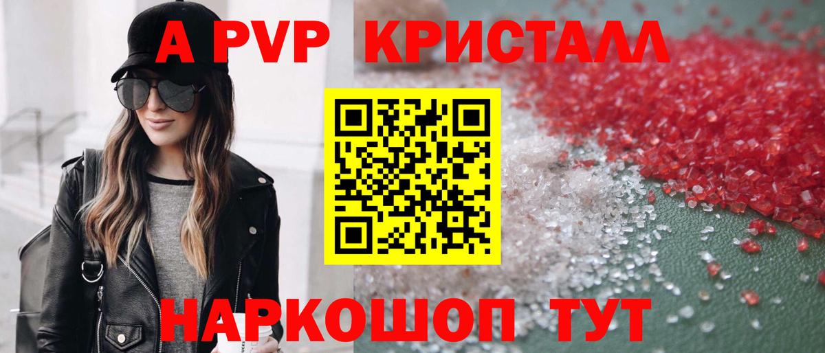 APVP Crystall Таганрог