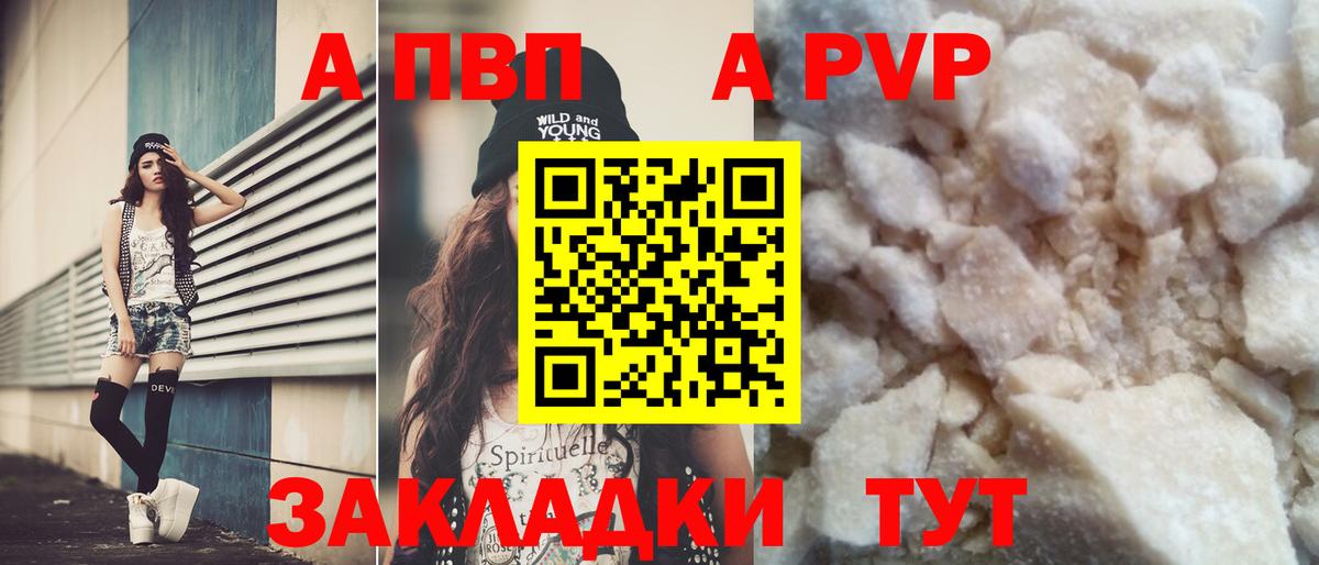 закладка  Вход с VPN  Таганрог  Alpha PVP Crystall  А ПВП крисы CK 