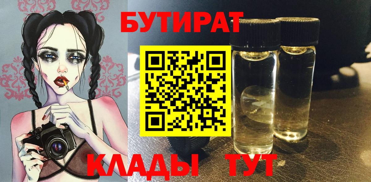 Бутират вода Таганрог