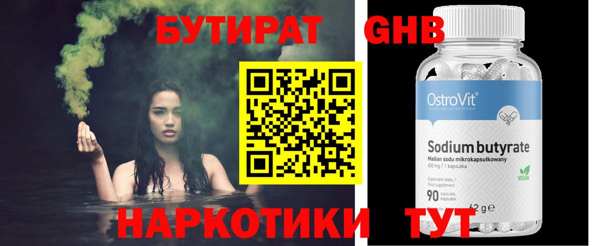 БУТИРАТ  Вход с VPN  Таганрог  БУТИРАТ вода 