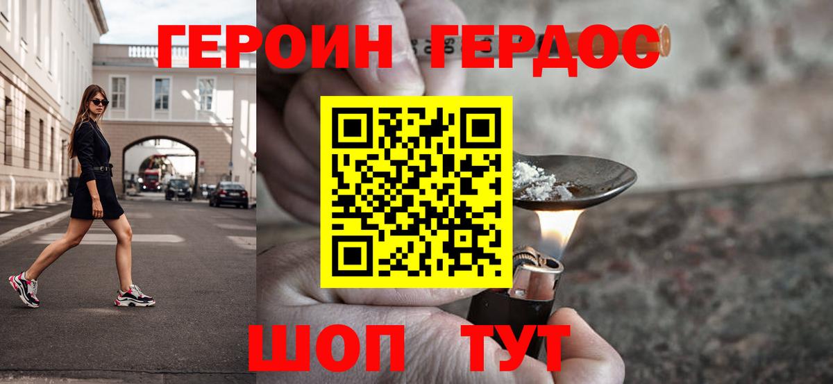 Героин VHQ Таганрог